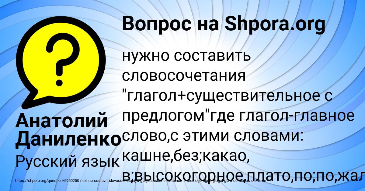 Картинка с текстом вопроса от пользователя Анатолий Даниленко