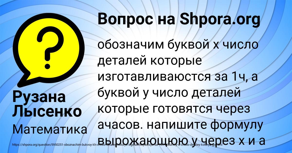 Картинка с текстом вопроса от пользователя Рузана Лысенко