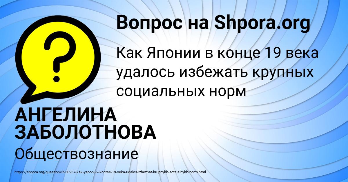 Картинка с текстом вопроса от пользователя АНГЕЛИНА ЗАБОЛОТНОВА