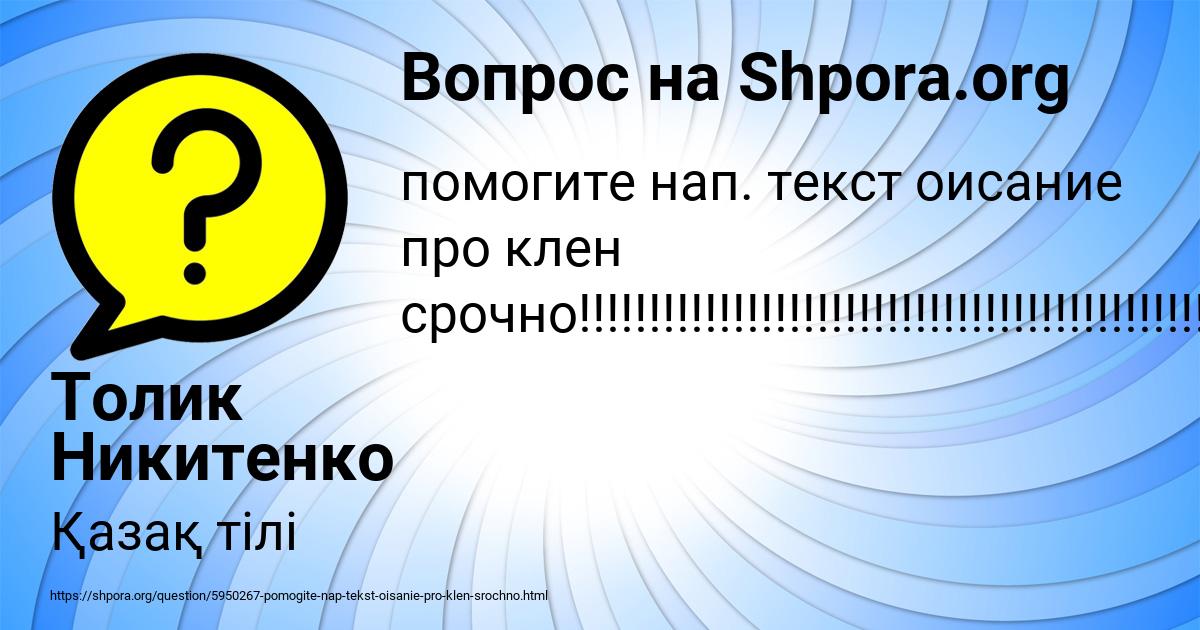 Картинка с текстом вопроса от пользователя Толик Никитенко