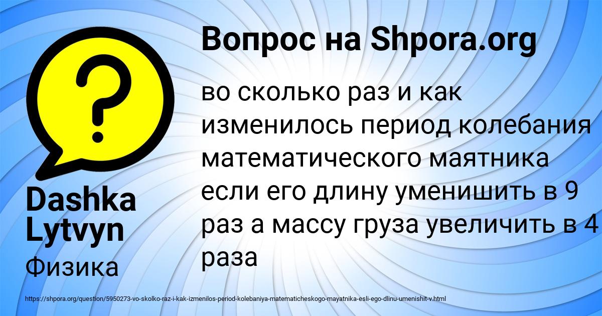 Картинка с текстом вопроса от пользователя Dashka Lytvyn