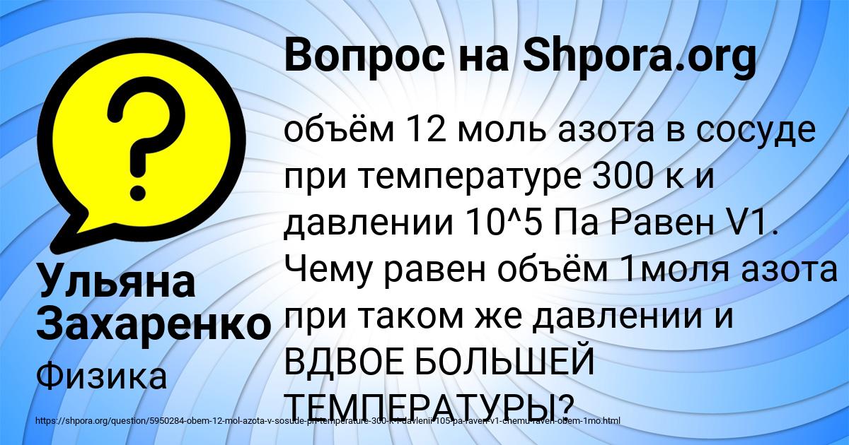 Картинка с текстом вопроса от пользователя Ульяна Захаренко