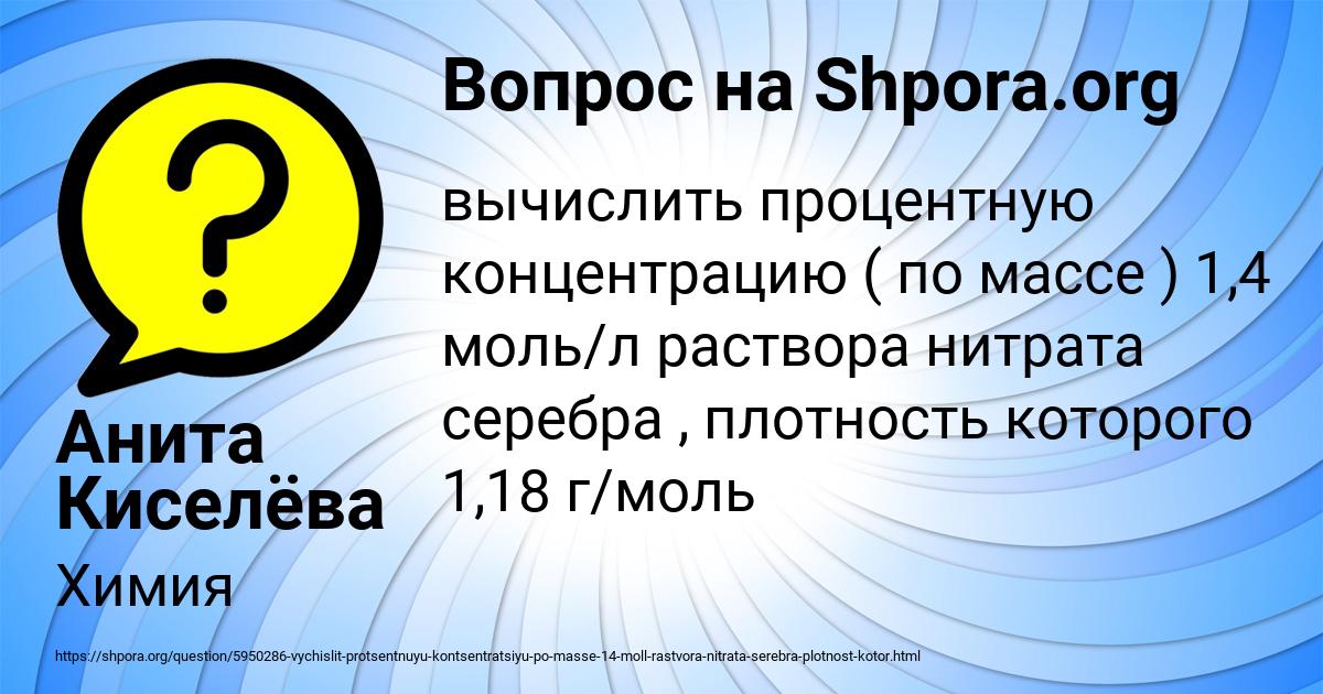 Картинка с текстом вопроса от пользователя Анита Киселёва