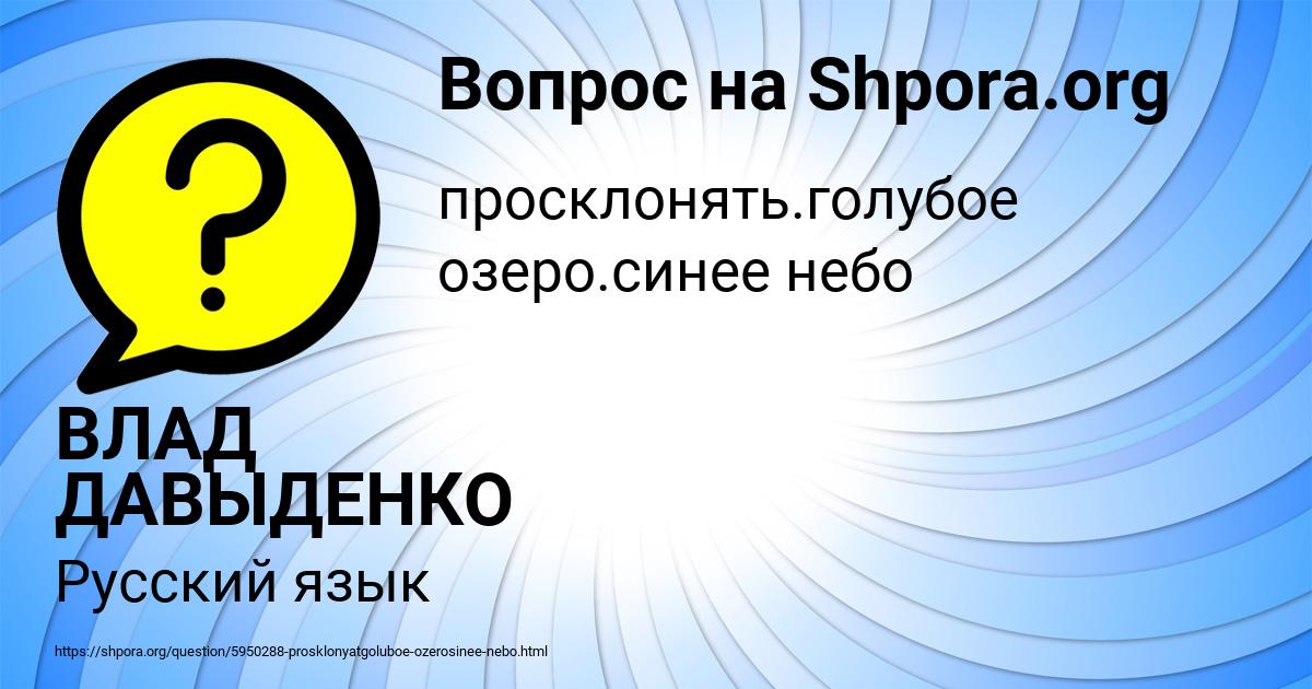 Картинка с текстом вопроса от пользователя ВЛАД ДАВЫДЕНКО