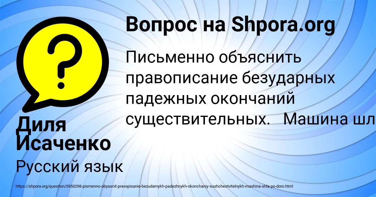 Картинка с текстом вопроса от пользователя Диля Исаченко