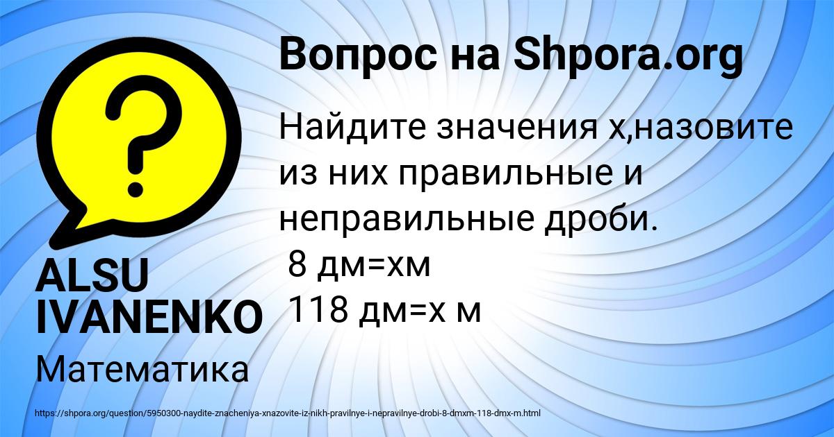 Картинка с текстом вопроса от пользователя ALSU IVANENKO