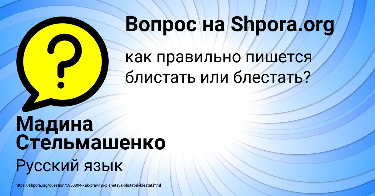 Картинка с текстом вопроса от пользователя Мадина Стельмашенко