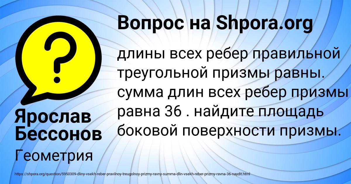 Картинка с текстом вопроса от пользователя Ярослав Бессонов