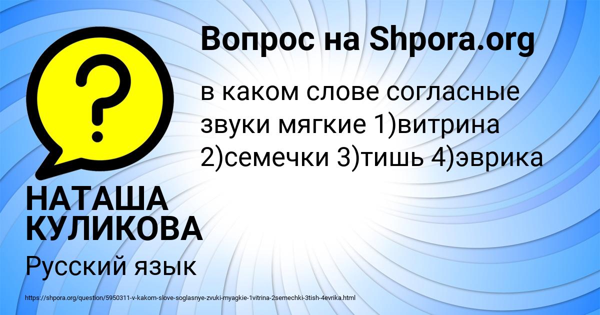 Картинка с текстом вопроса от пользователя НАТАША КУЛИКОВА
