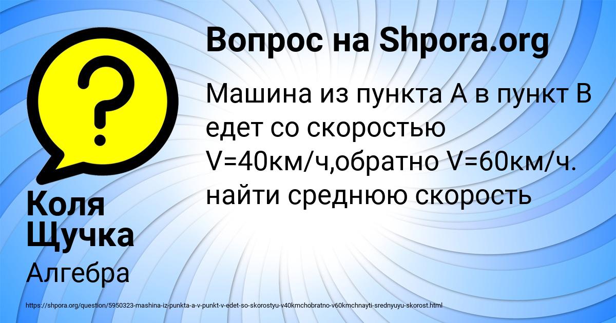Картинка с текстом вопроса от пользователя Коля Щучка