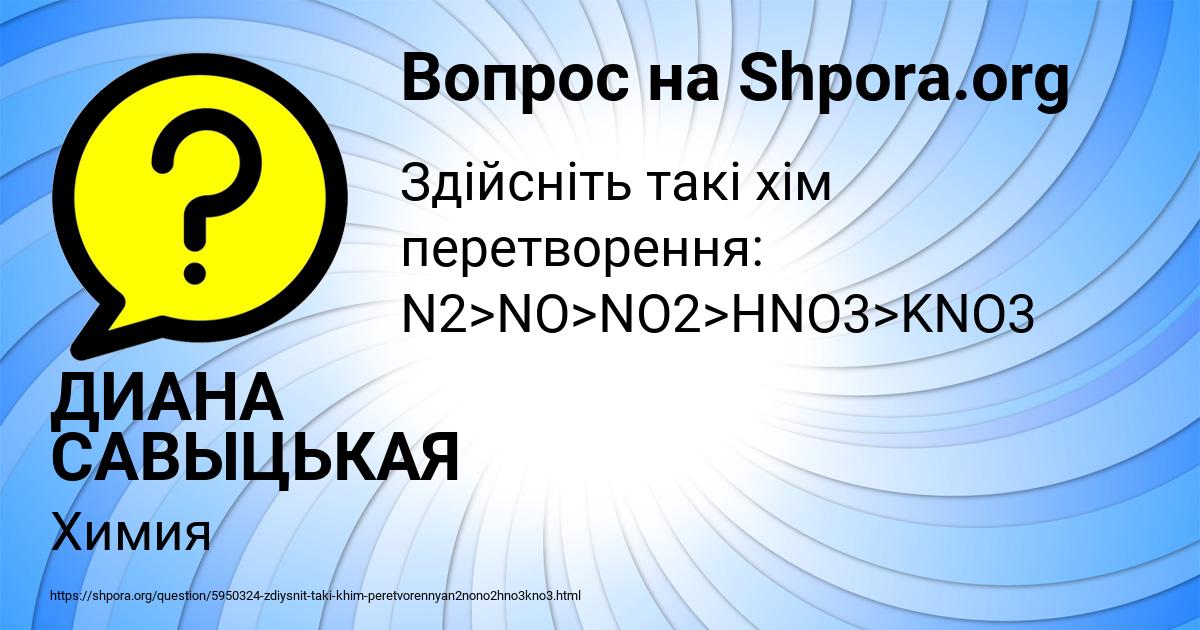 Картинка с текстом вопроса от пользователя ДИАНА САВЫЦЬКАЯ