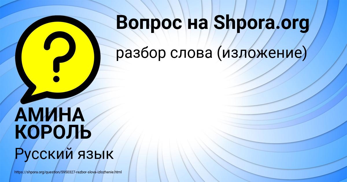 Картинка с текстом вопроса от пользователя АМИНА КОРОЛЬ