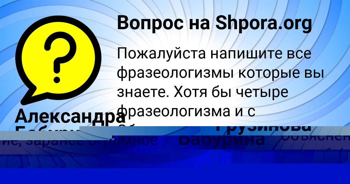 Картинка с текстом вопроса от пользователя Ксения Грузинова