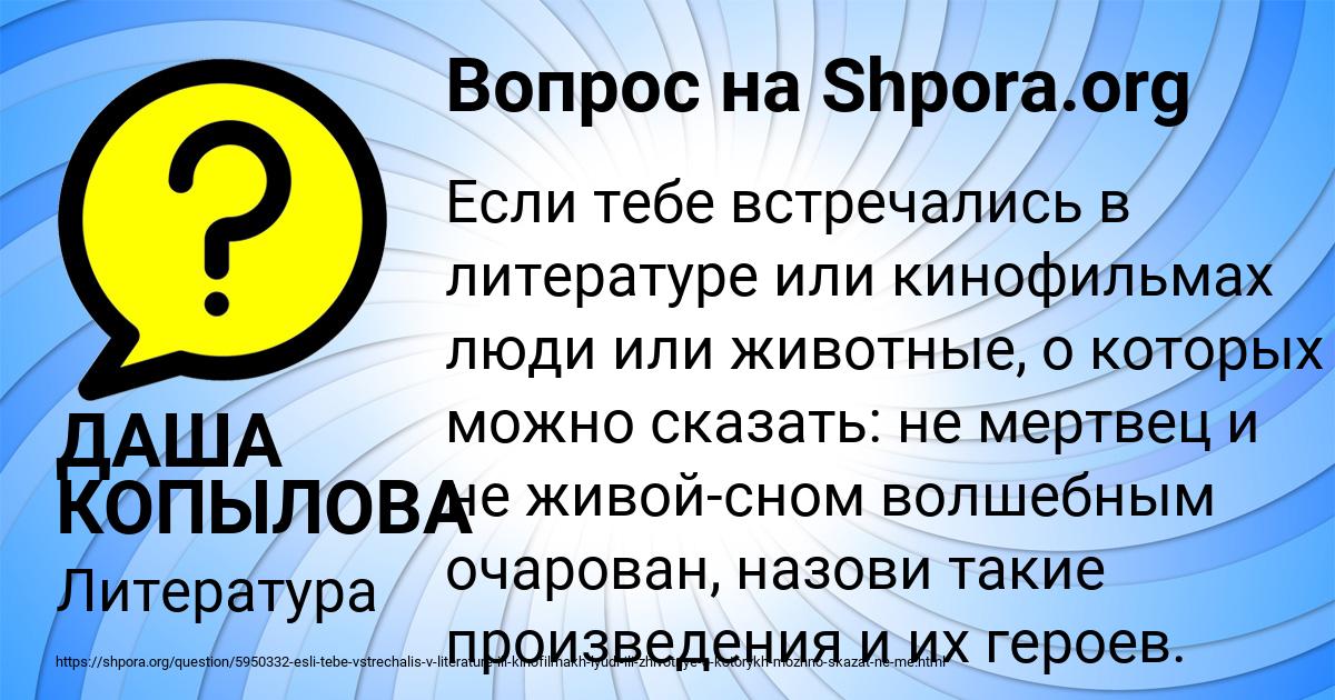 Картинка с текстом вопроса от пользователя ДАША КОПЫЛОВА