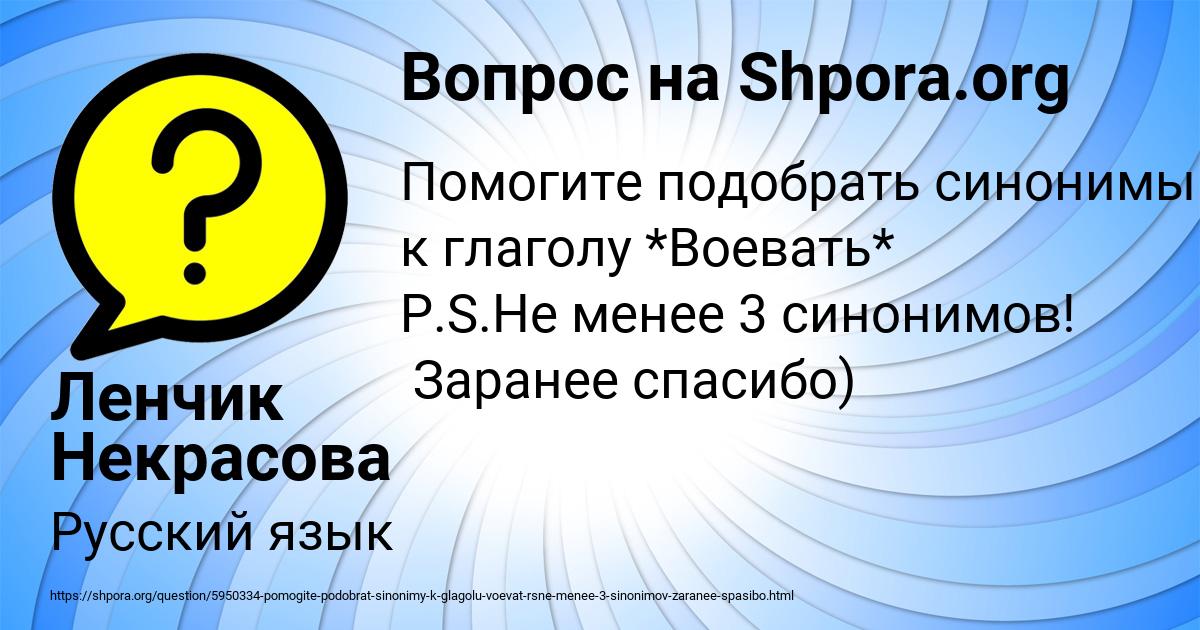 Картинка с текстом вопроса от пользователя Ленчик Некрасова
