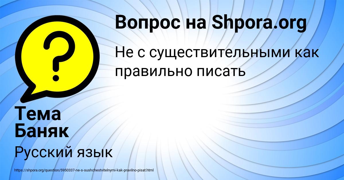 Картинка с текстом вопроса от пользователя Тема Баняк