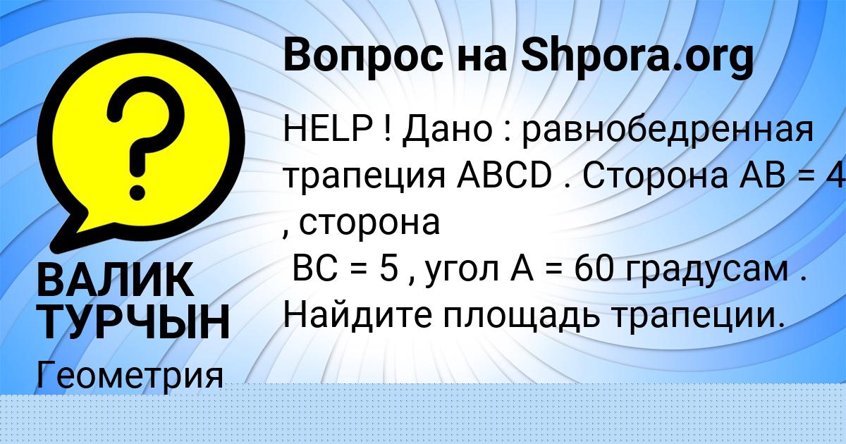 Картинка с текстом вопроса от пользователя НИКИТА БУЛЬБА