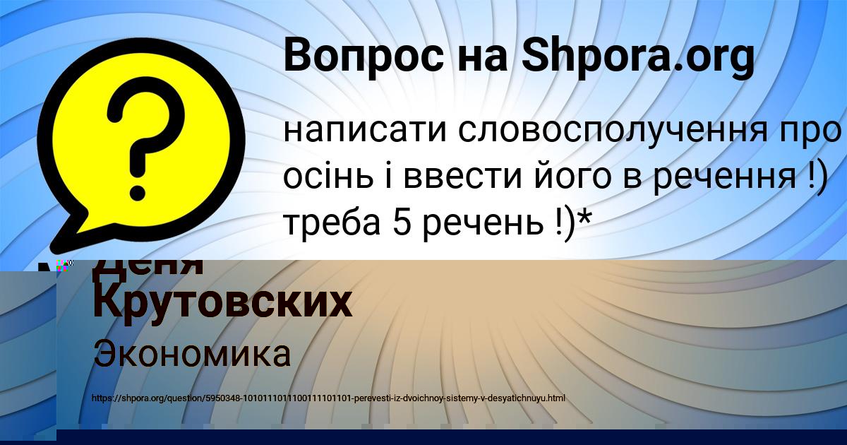 Картинка с текстом вопроса от пользователя Деня Крутовских