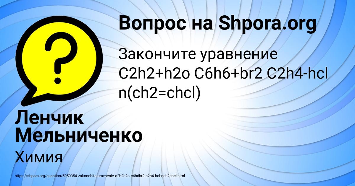 Картинка с текстом вопроса от пользователя Ленчик Мельниченко