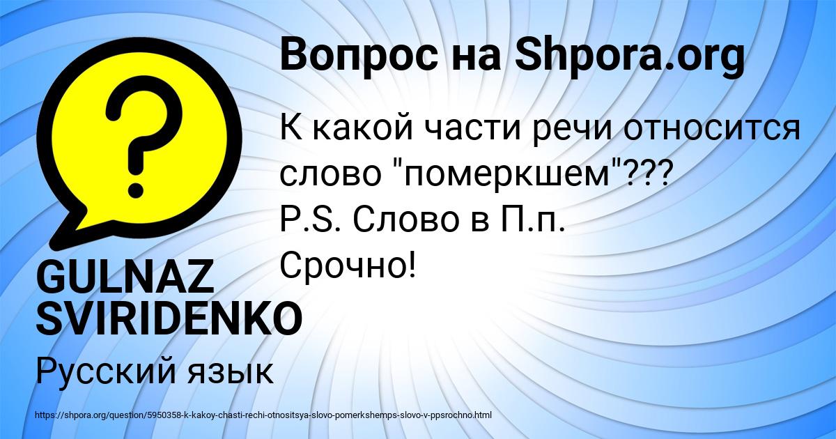 Картинка с текстом вопроса от пользователя GULNAZ SVIRIDENKO