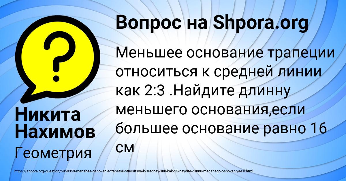 Картинка с текстом вопроса от пользователя Никита Нахимов