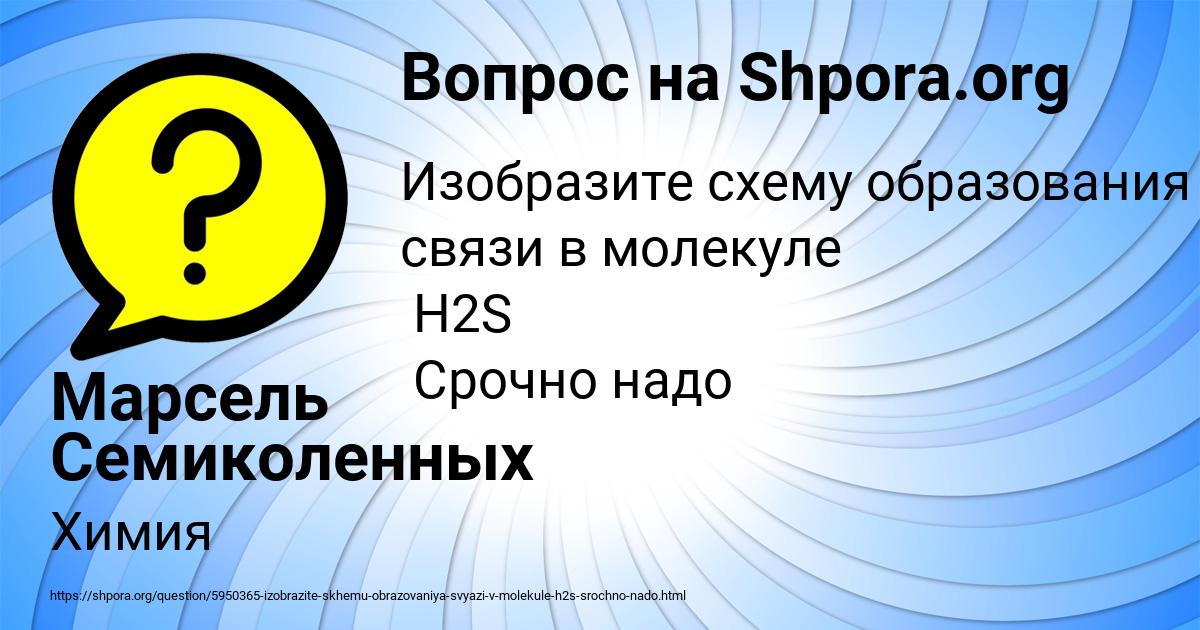 Картинка с текстом вопроса от пользователя Марсель Семиколенных