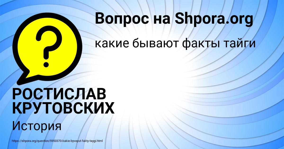 Картинка с текстом вопроса от пользователя РОСТИСЛАВ КРУТОВСКИХ