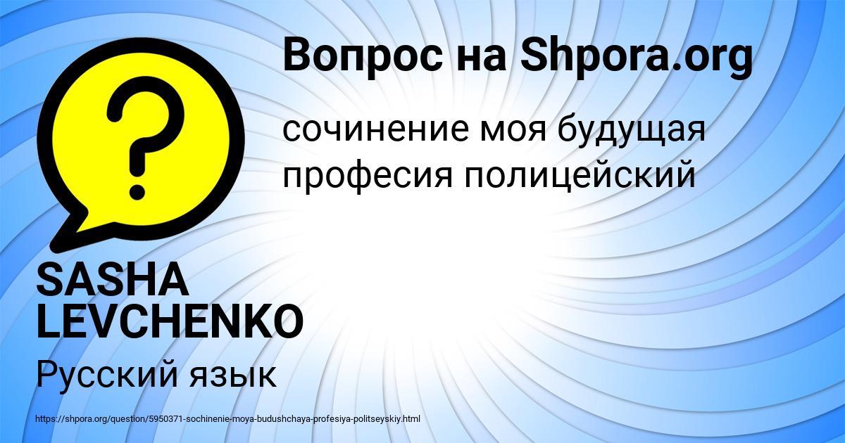 Картинка с текстом вопроса от пользователя SASHA LEVCHENKO