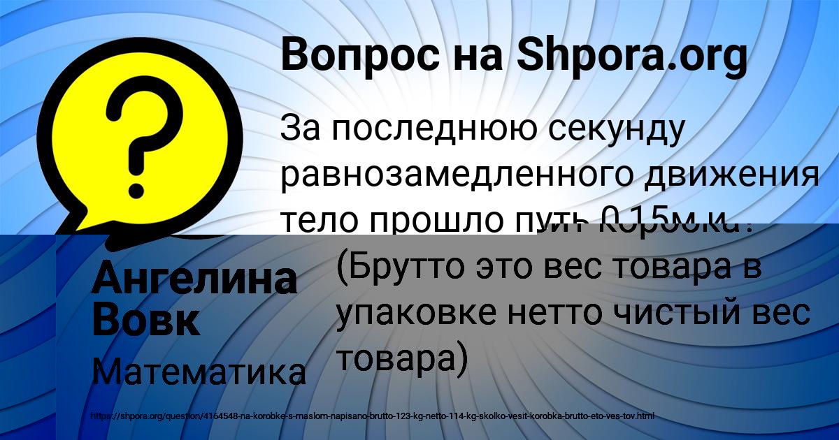 Картинка с текстом вопроса от пользователя Manana Kislenkova