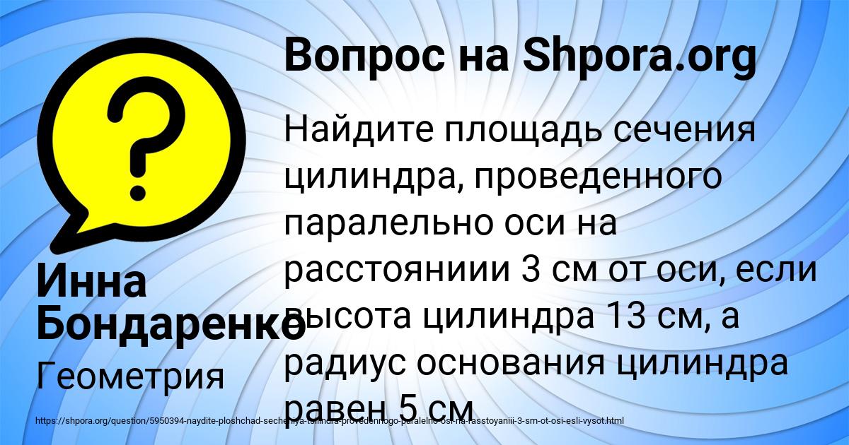 Картинка с текстом вопроса от пользователя Инна Бондаренко