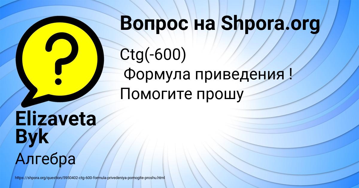 Картинка с текстом вопроса от пользователя Elizaveta Byk