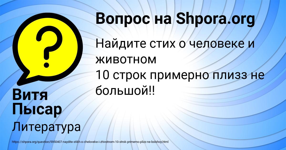 Картинка с текстом вопроса от пользователя Витя Пысар
