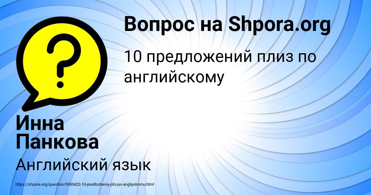 Картинка с текстом вопроса от пользователя Инна Панкова