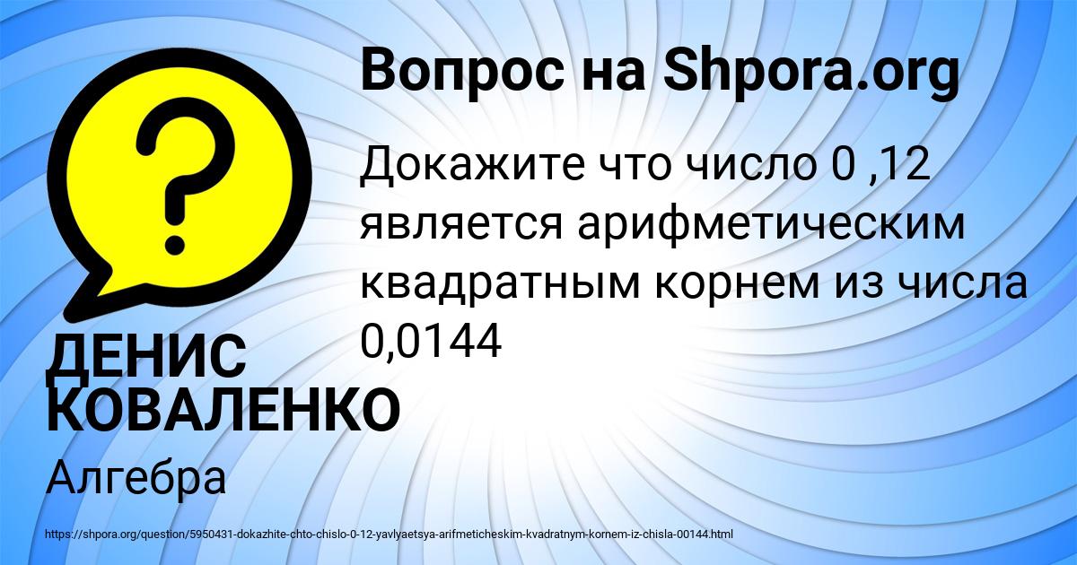 Картинка с текстом вопроса от пользователя ДЕНИС КОВАЛЕНКО