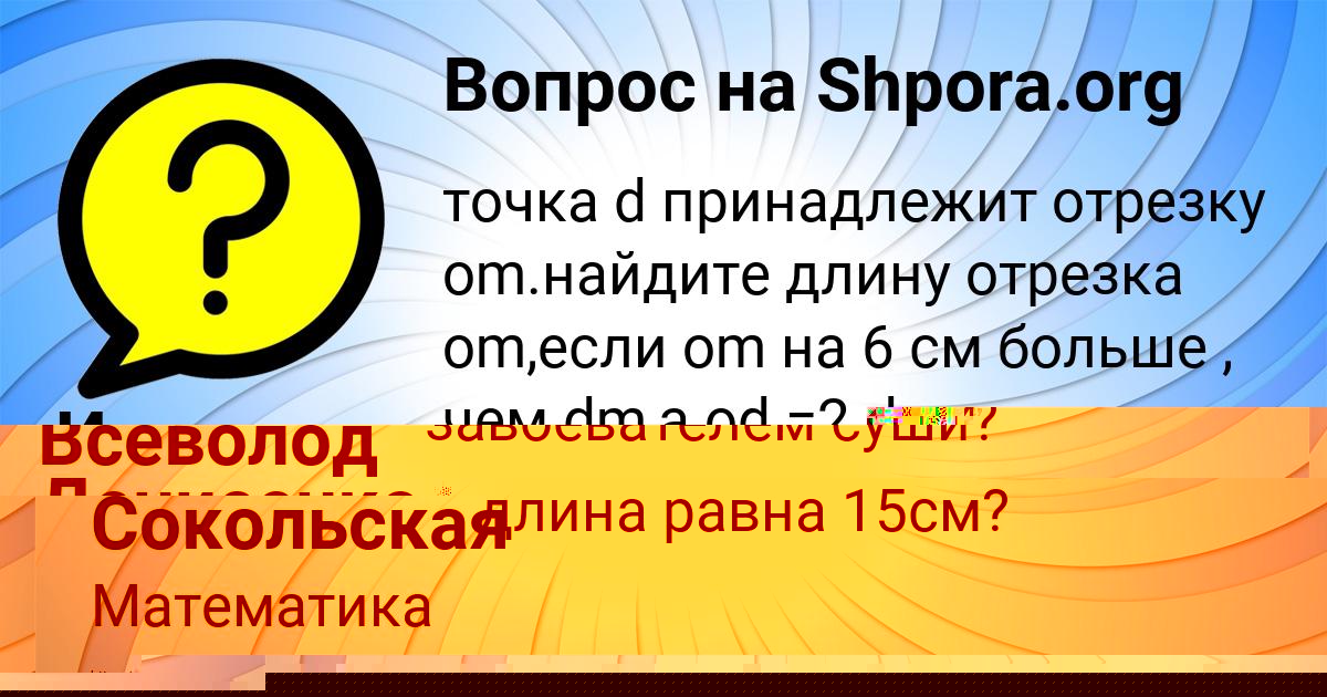 Картинка с текстом вопроса от пользователя Всеволод Денисенко