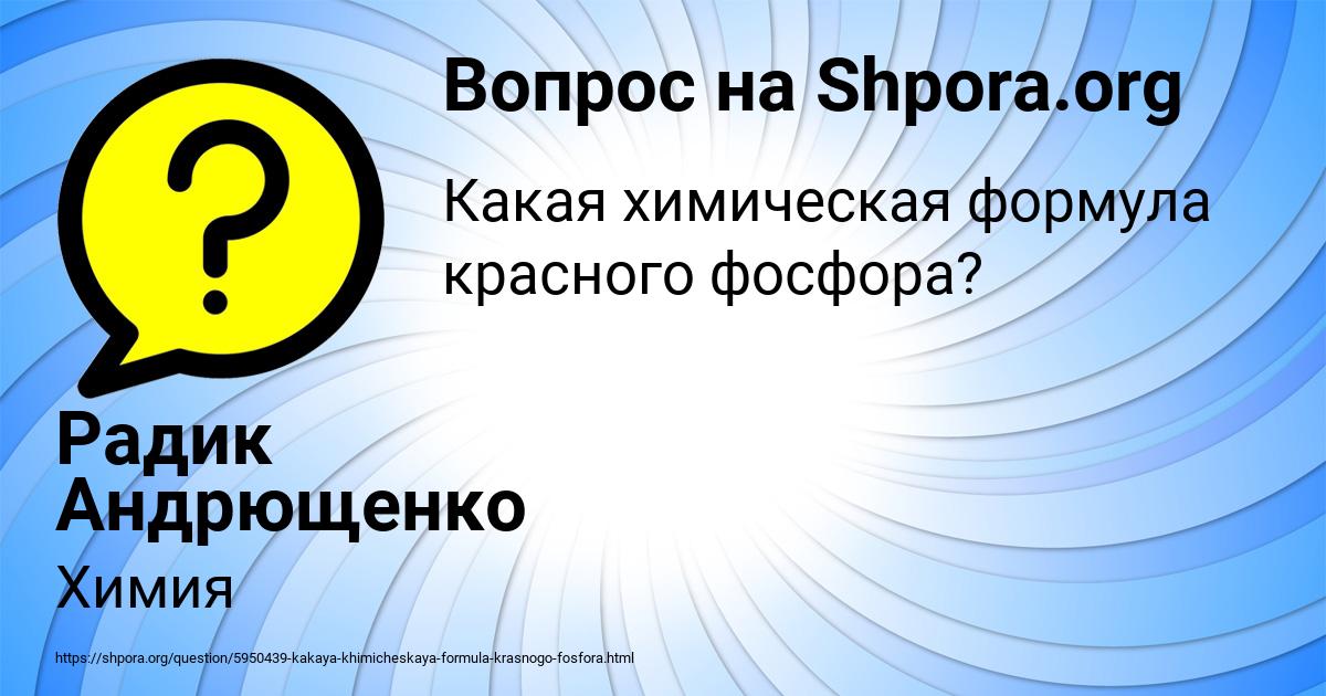 Картинка с текстом вопроса от пользователя Радик Андрющенко