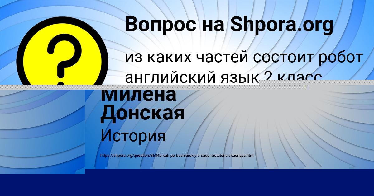 Картинка с текстом вопроса от пользователя Светлана Страхова