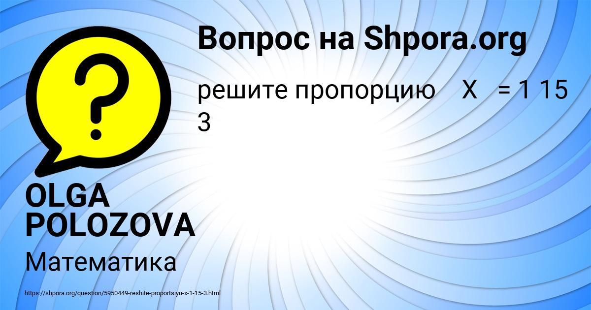 Картинка с текстом вопроса от пользователя OLGA POLOZOVA