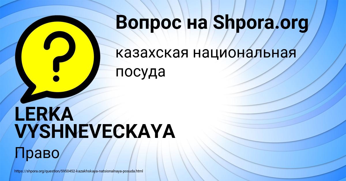 Картинка с текстом вопроса от пользователя LERKA VYSHNEVECKAYA