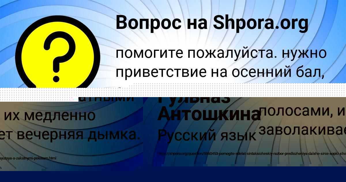 Картинка с текстом вопроса от пользователя Гульназ Антошкина