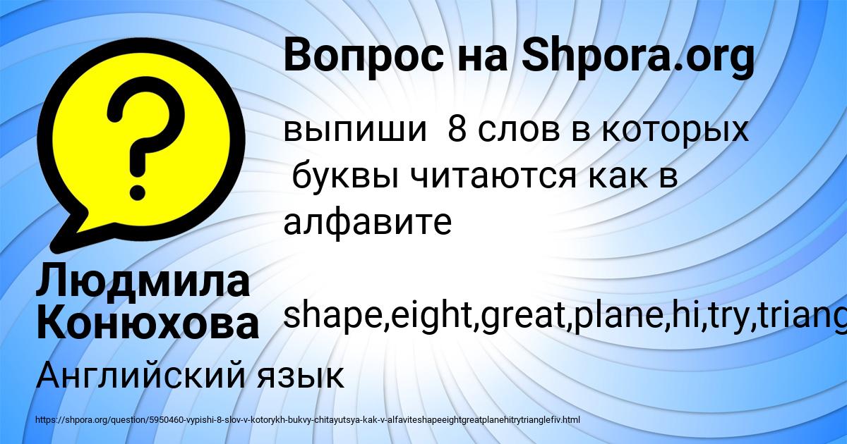 Картинка с текстом вопроса от пользователя Людмила Конюхова