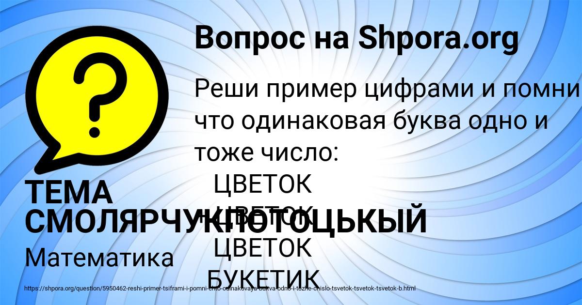 Картинка с текстом вопроса от пользователя ТЕМА СМОЛЯРЧУКПОТОЦЬКЫЙ