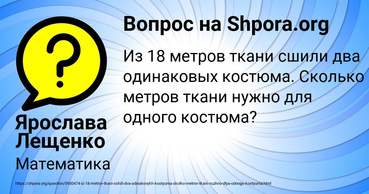 Картинка с текстом вопроса от пользователя Ярослава Лещенко