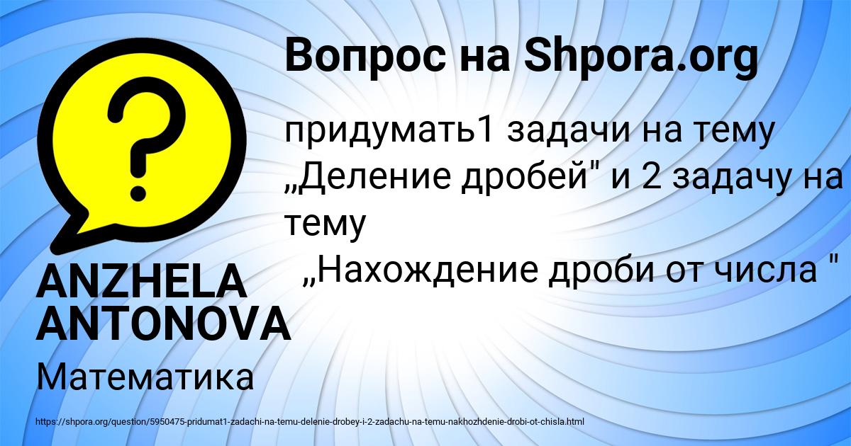 Картинка с текстом вопроса от пользователя ANZHELA ANTONOVA