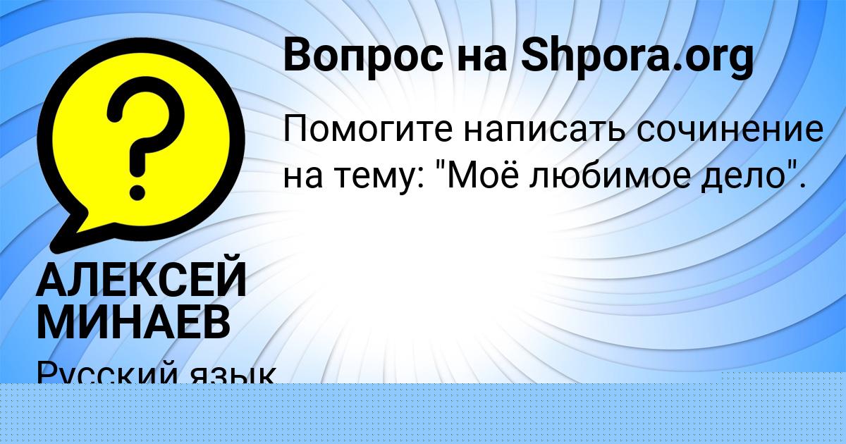 Картинка с текстом вопроса от пользователя Дашка Прохоренко