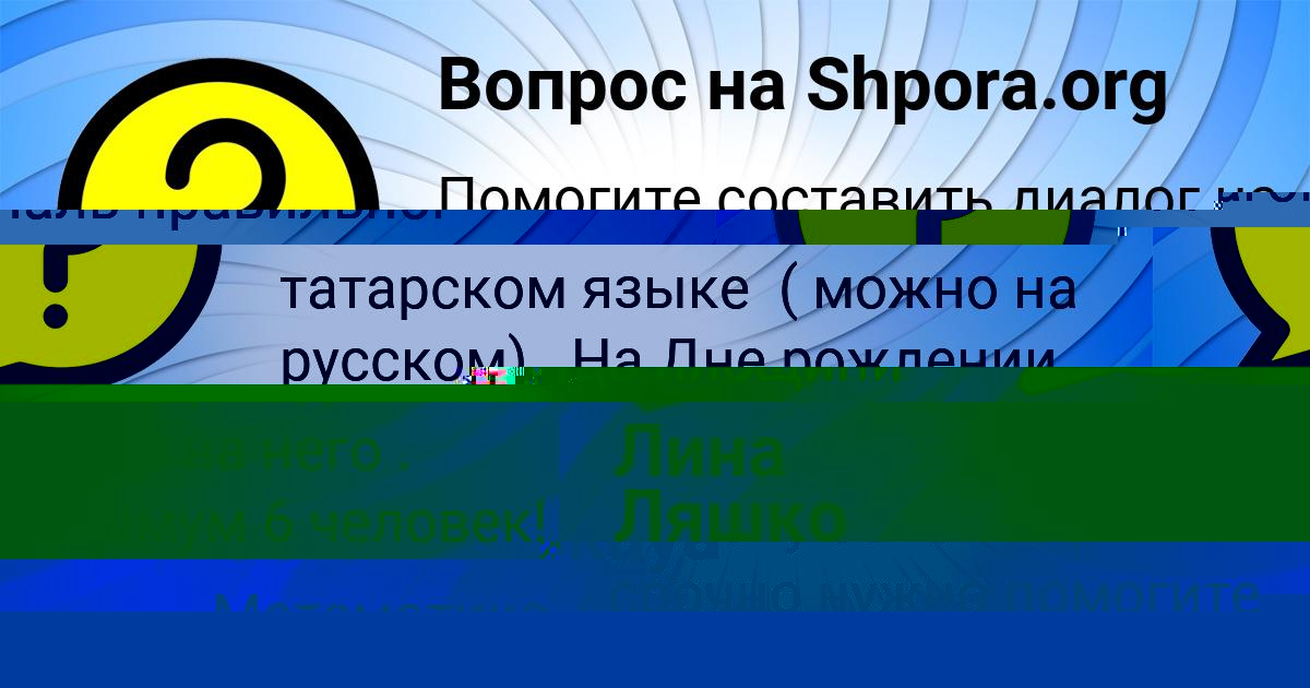 Картинка с текстом вопроса от пользователя SANEK DENISOV