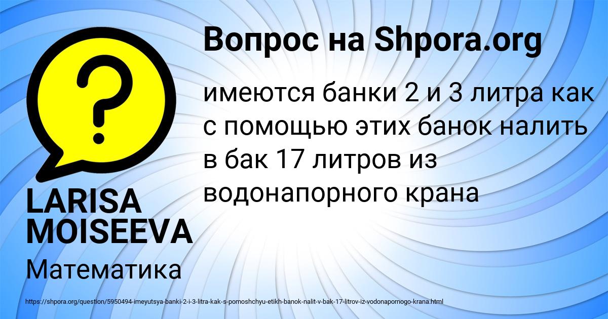 Картинка с текстом вопроса от пользователя LARISA MOISEEVA