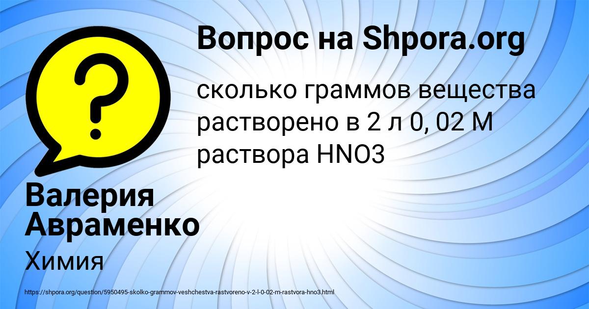 Картинка с текстом вопроса от пользователя Валерия Авраменко