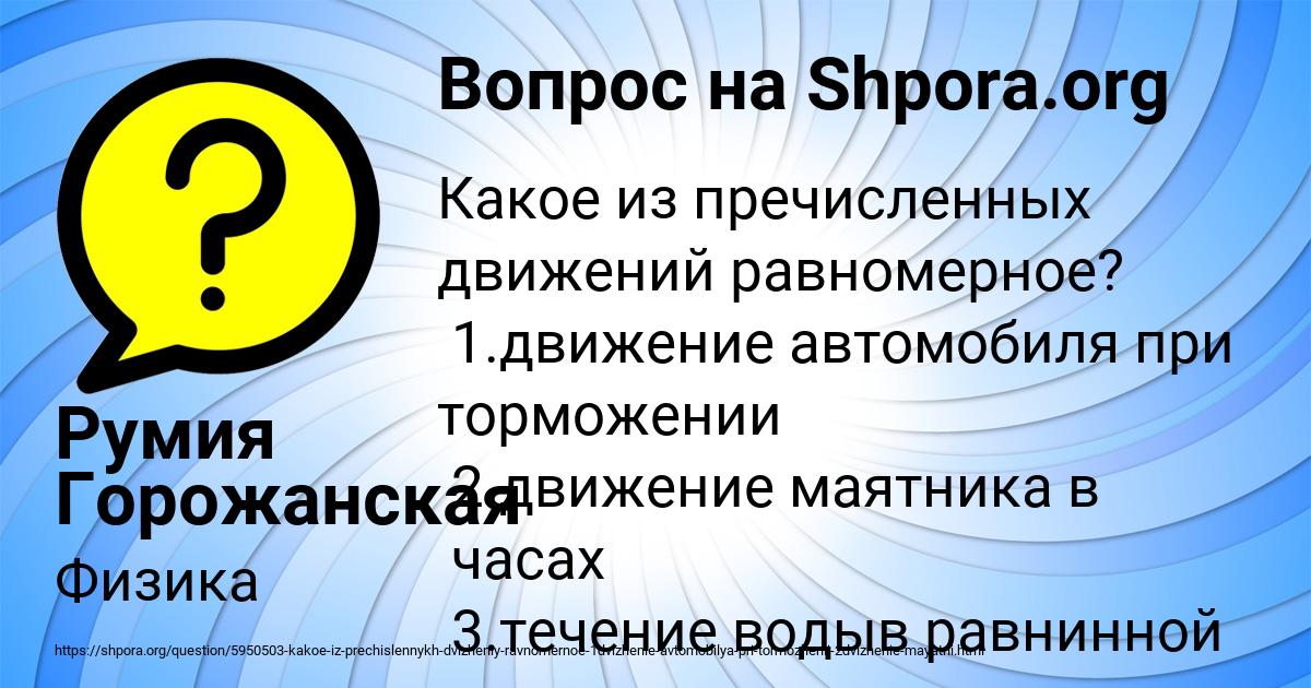 Картинка с текстом вопроса от пользователя Румия Горожанская