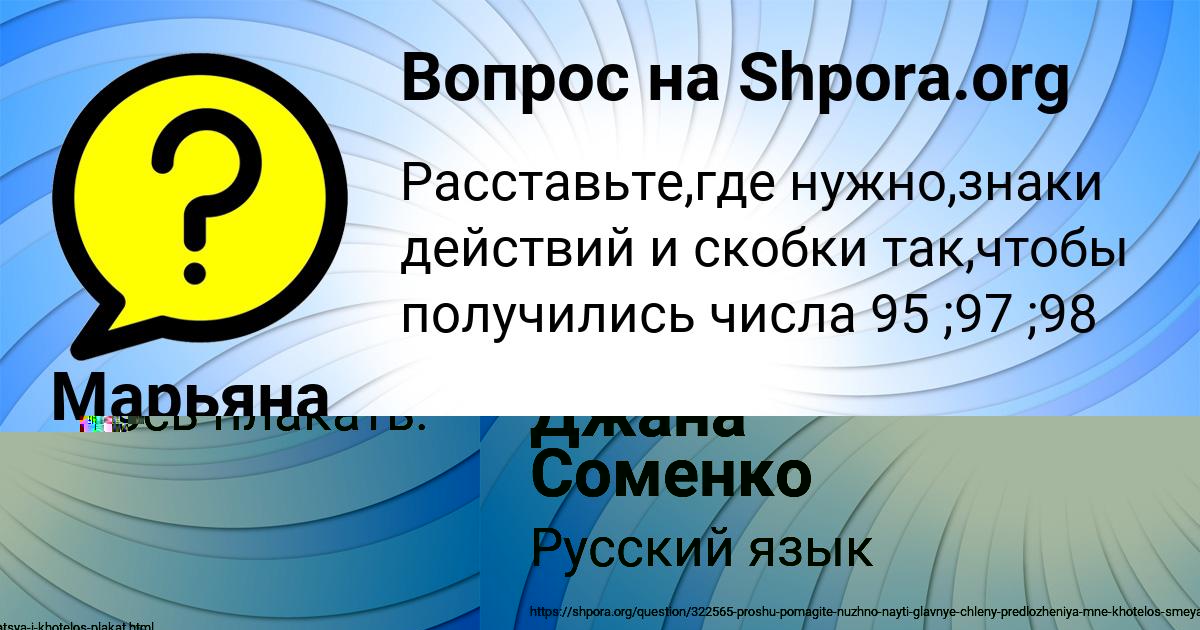 Картинка с текстом вопроса от пользователя Марьяна Исаенко